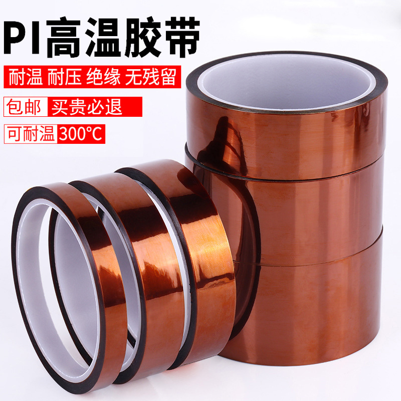 茶色PI金手指耐高温胶带