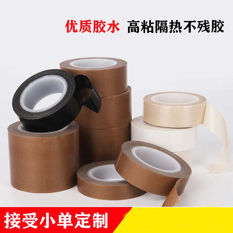 铁氟龙耐高温胶带