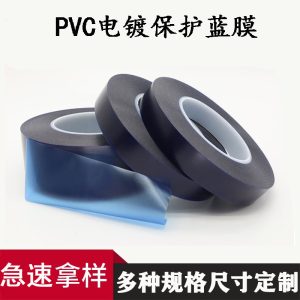 pvc电镀保护膜 PCB线路板喷烤漆遮蔽蓝膜 耐高温耐酸碱蓝色保护膜1 Hendrerit Porta
